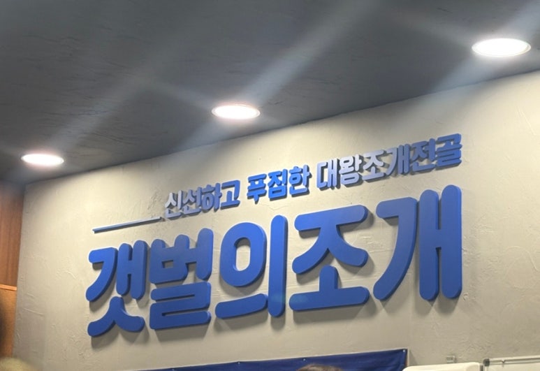 갯벌의조개사곡점 이미지