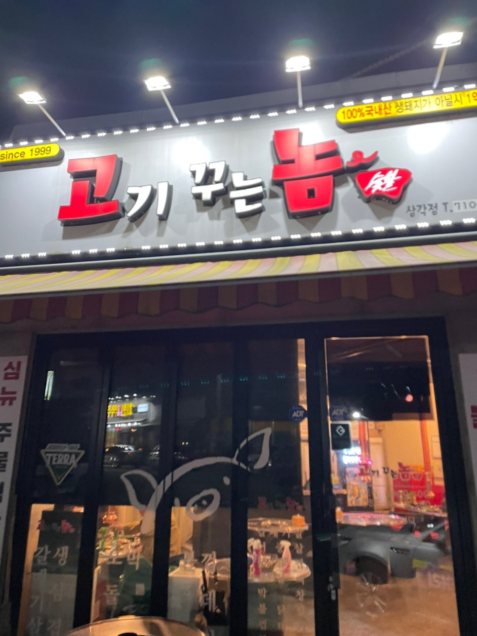 고기꾸는놈 이미지