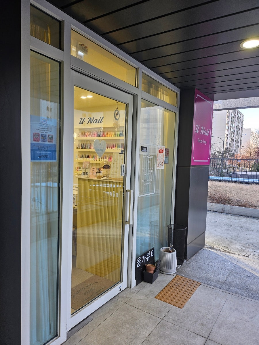 유네일(Unail) 이미지