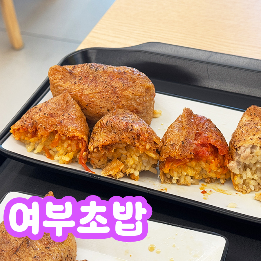 여부초밥 이미지