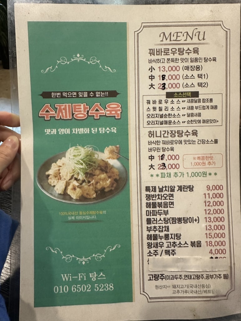 탕's수제탕수육 이미지