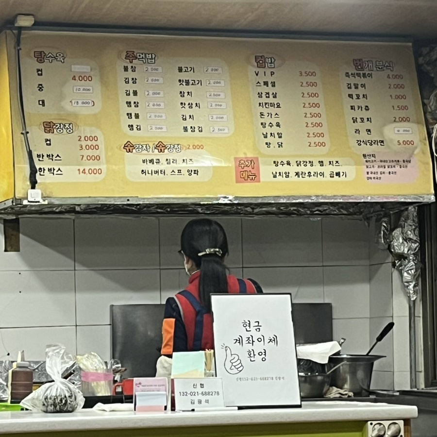 번개분식 이미지