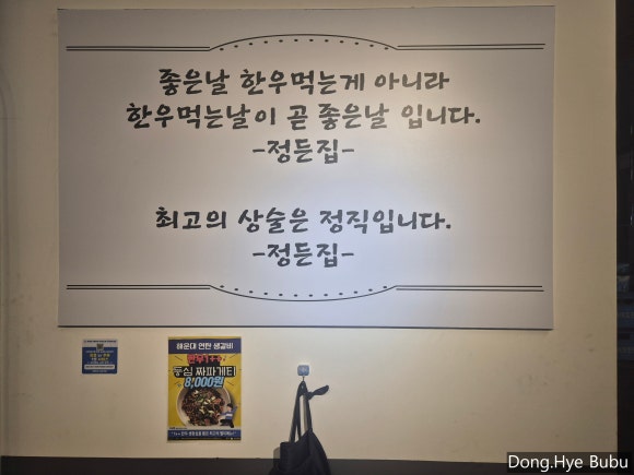 정든집 평택동삭점 이미지