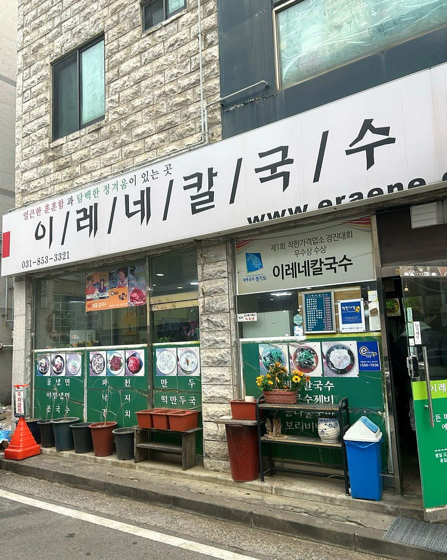이레네칼국수 이미지