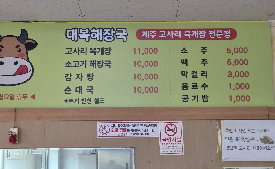 대복해장국 이미지