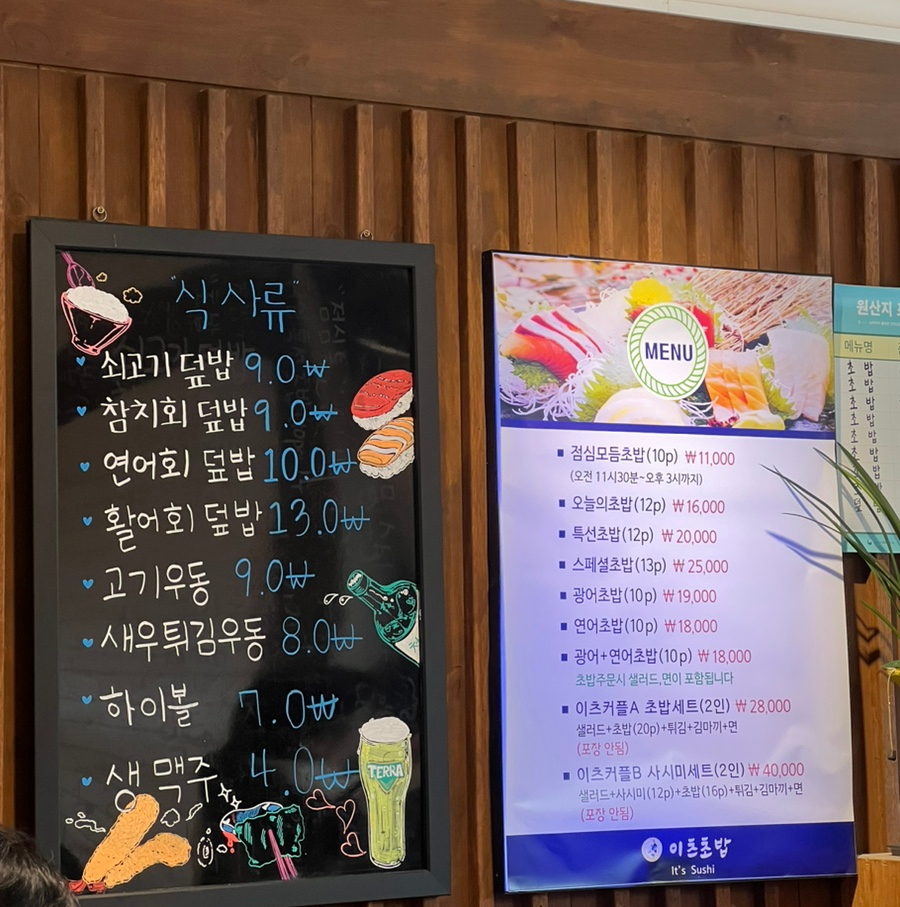 이츠초밥 이미지