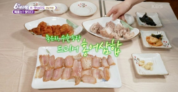 목포홍어 이미지