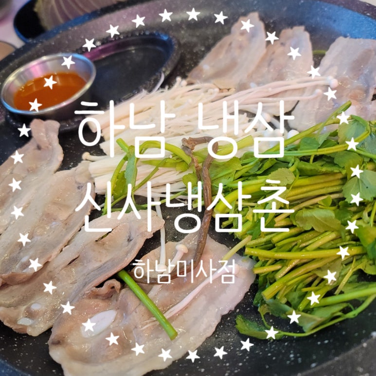 신사냉삼촌 이미지