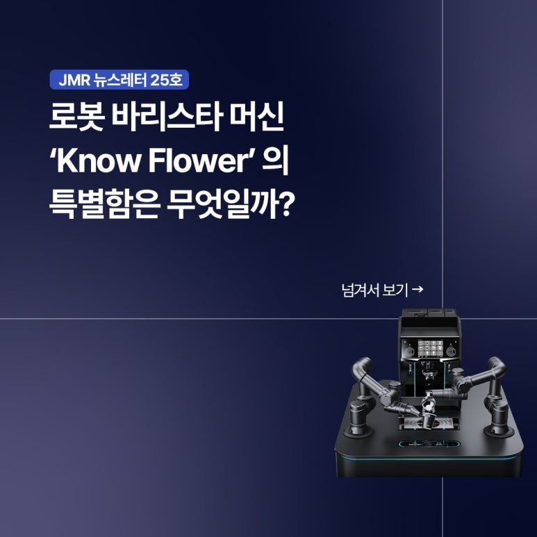 제이엠로보틱스 이미지