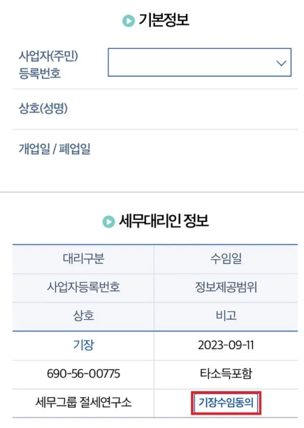 세무그룹절세연구소 이미지