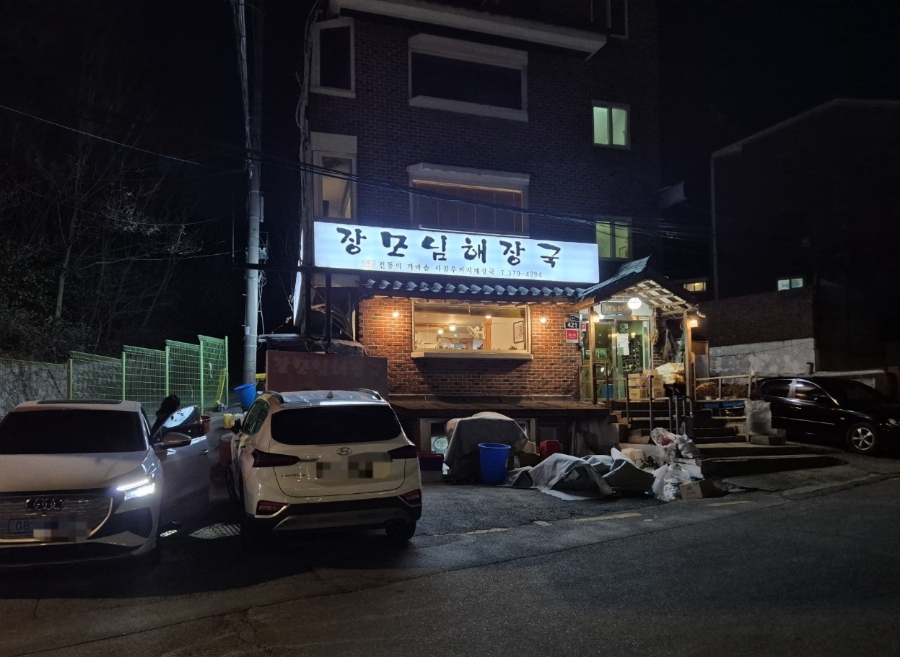 장모님 해장국 이미지
