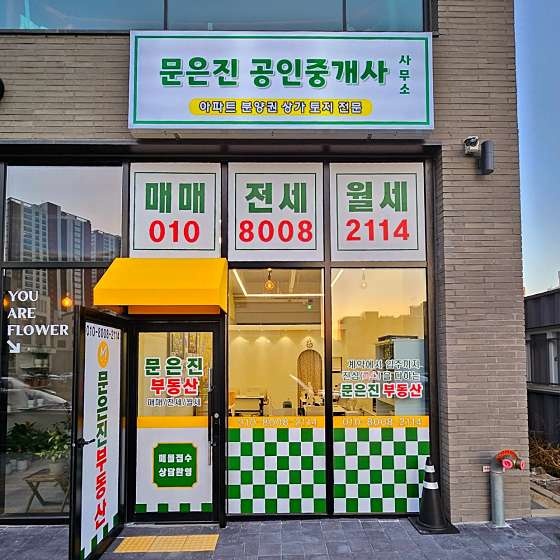 내집마련공인중개사사무소 이미지