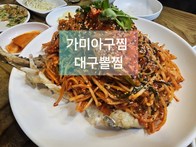 가미아구찜 이미지