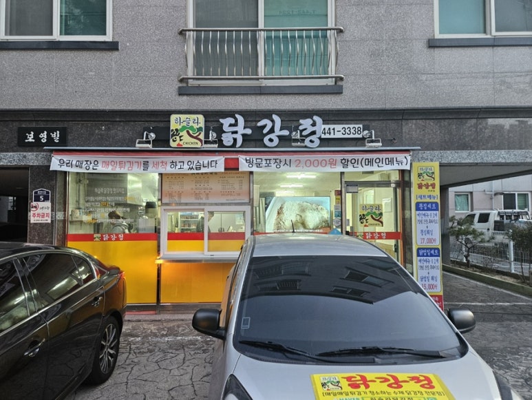하슬라닭강정 이미지