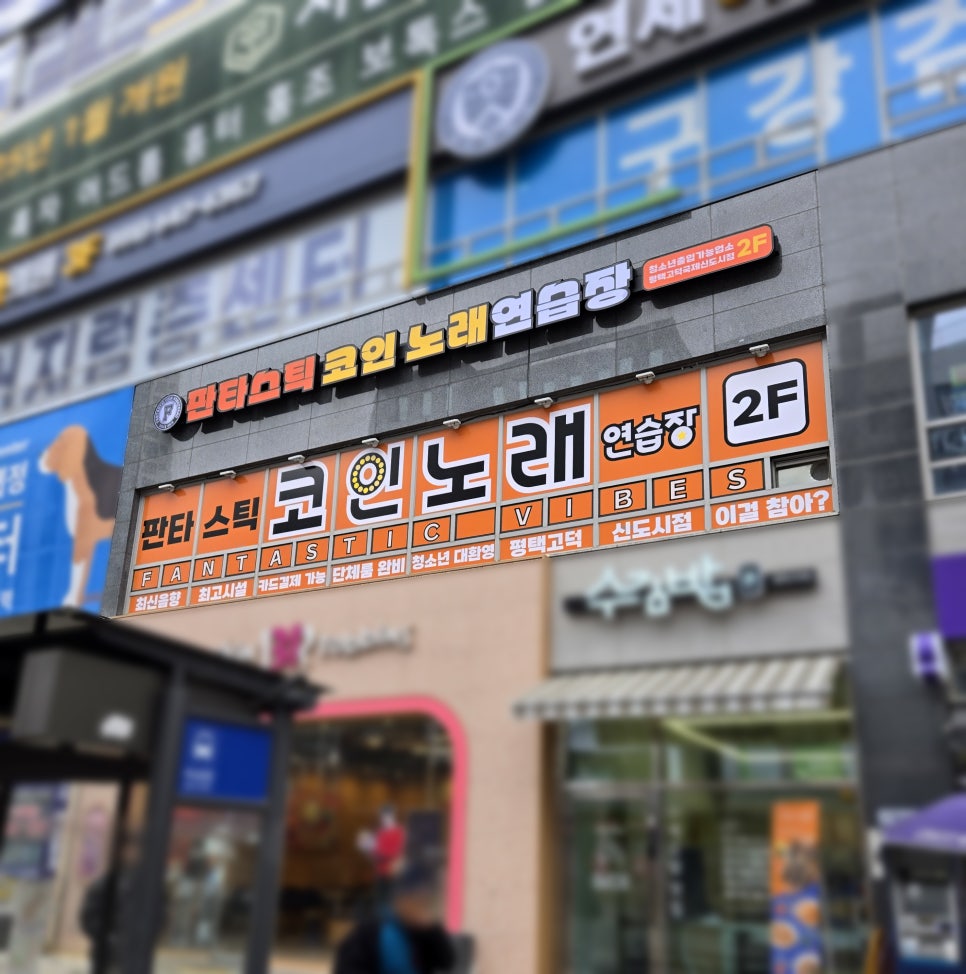 국제노래연습장 이미지