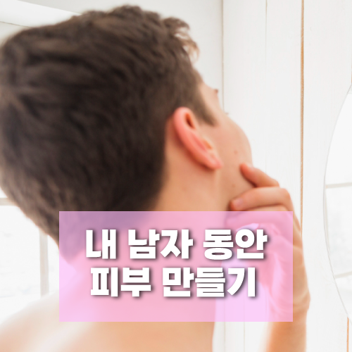 동안피부 이미지