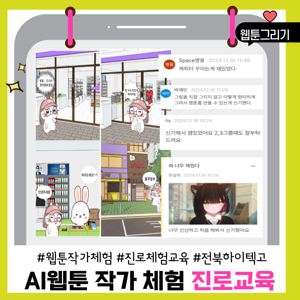 전북하이텍고등학교 이미지