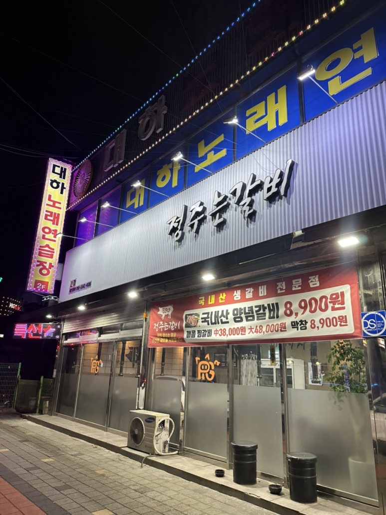 정주는갈비 이미지