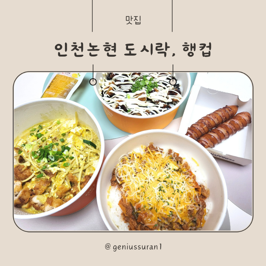 행컵 인천논현점 이미지