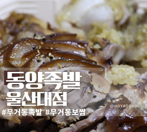 동양족발울산대점 이미지