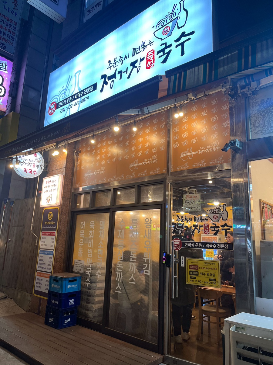 정거장즉석국수 이미지