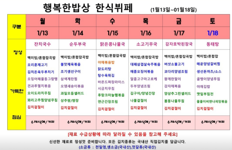 행복한밥상한식부페 이미지