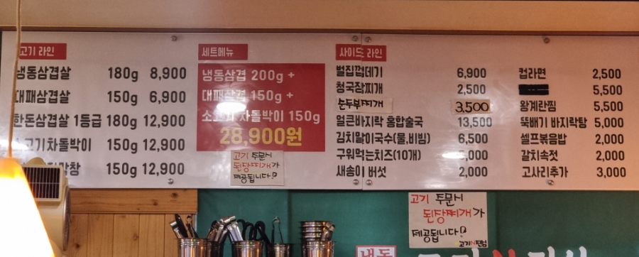 고기N진심 이미지