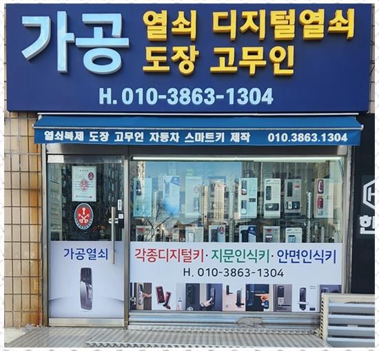 열쇠공사 이미지