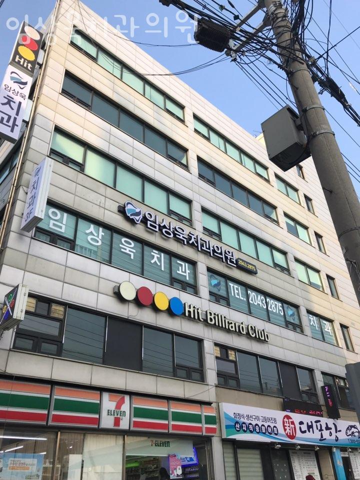 임상욱치과의원 이미지
