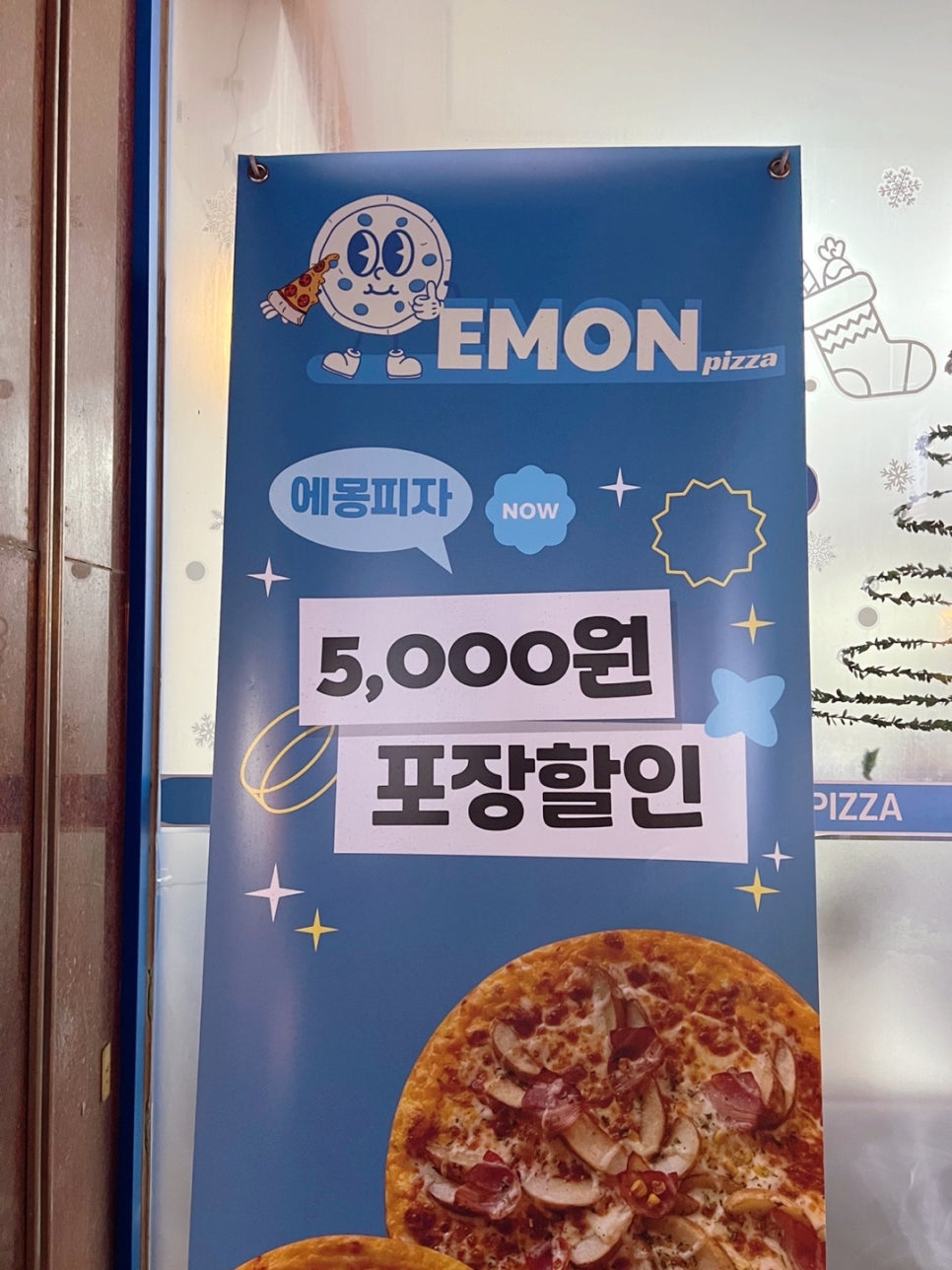 에몽피자 이미지