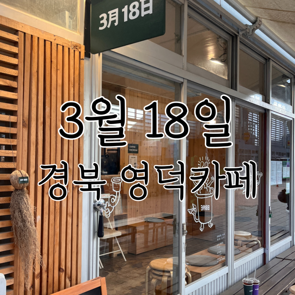 삼일팔 이미지