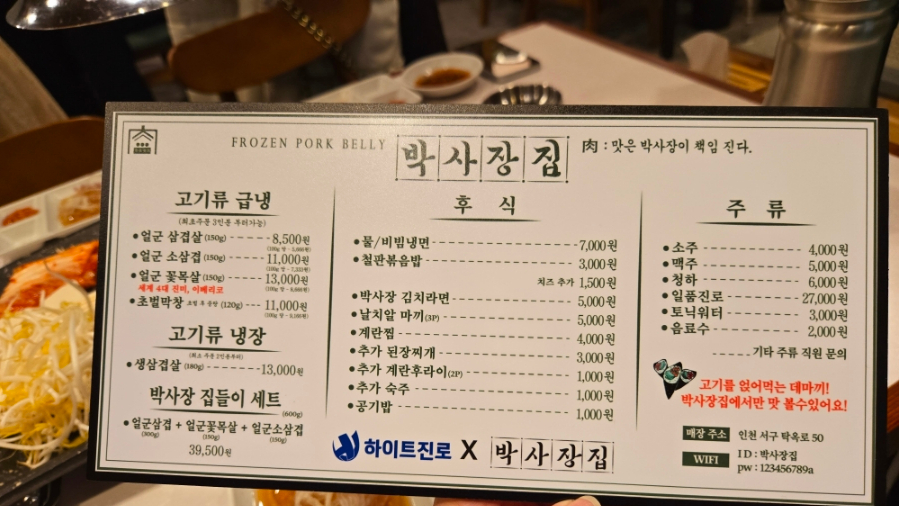 박사장집 서구청점 이미지