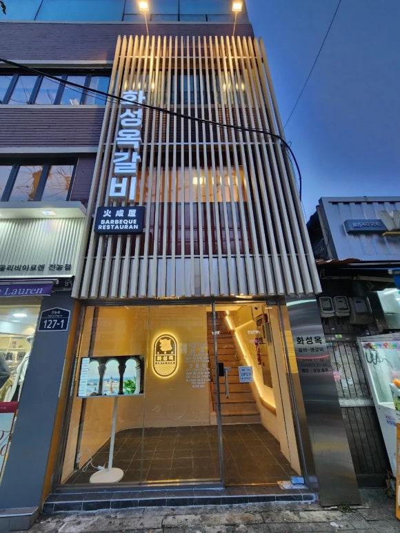 화성옥 2호점 이미지