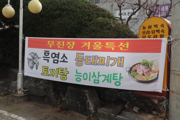 무진장집 이미지