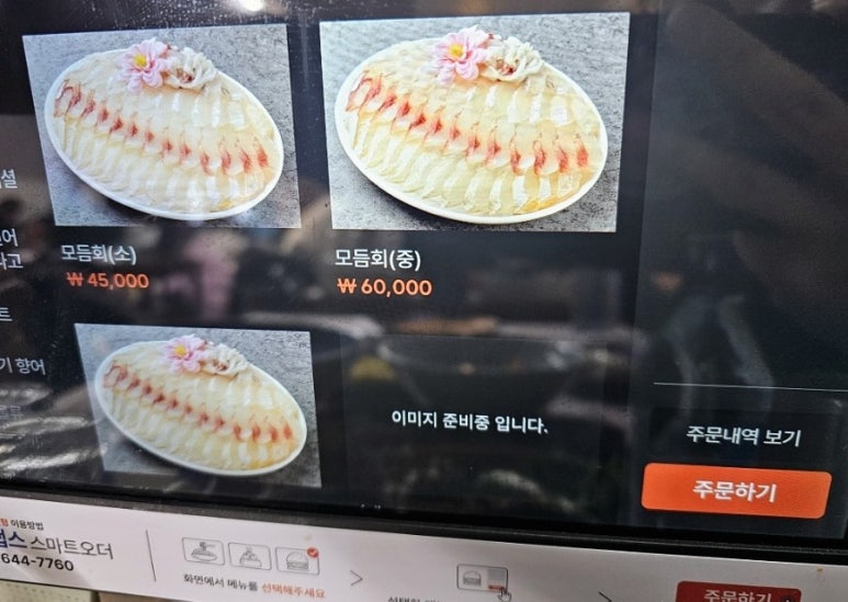 한잔회도매횟집 이미지
