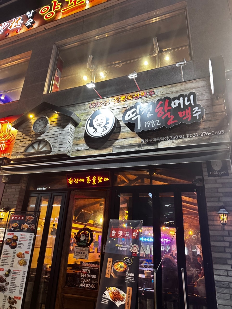 역전할머니맥주 회룡역점 이미지