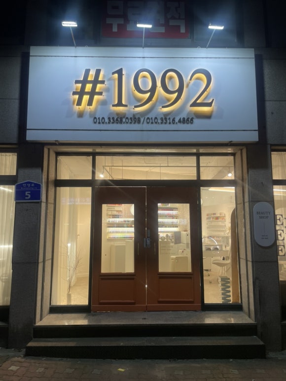샵1992 이미지