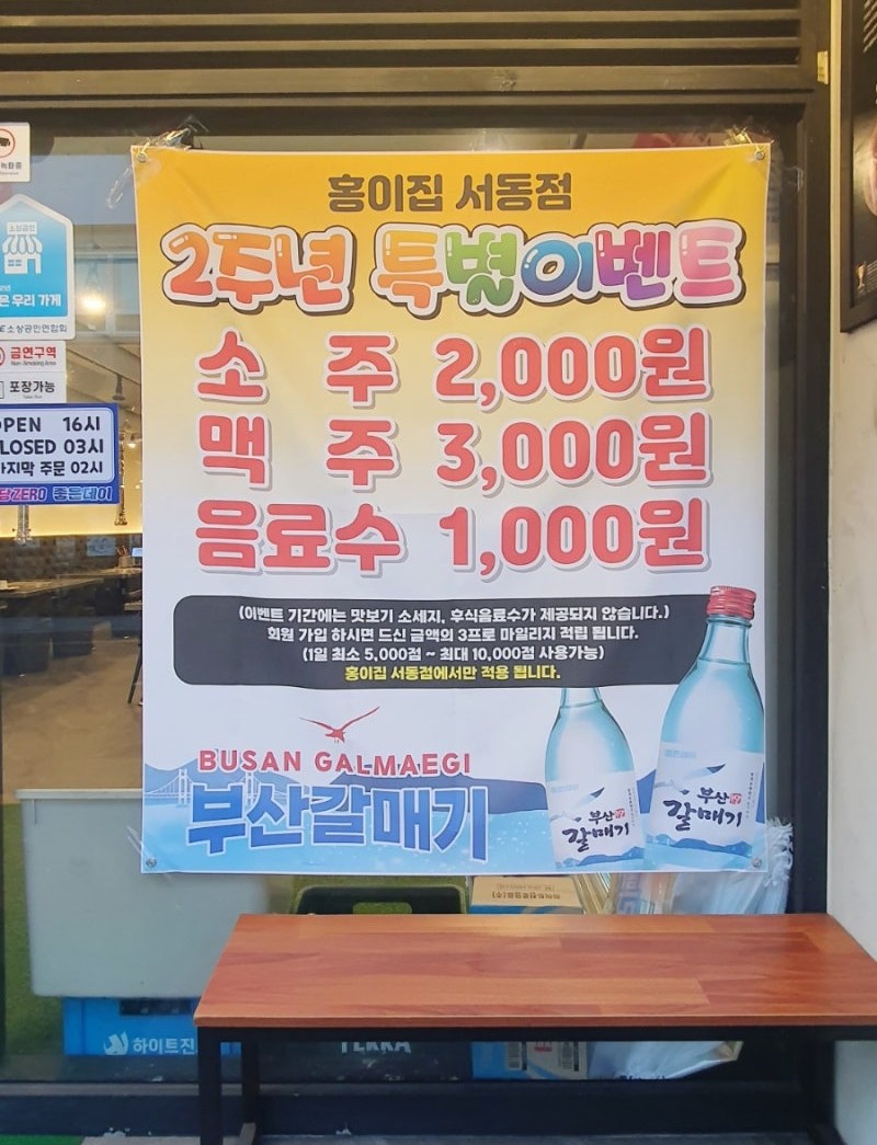 홍이집서동점 이미지