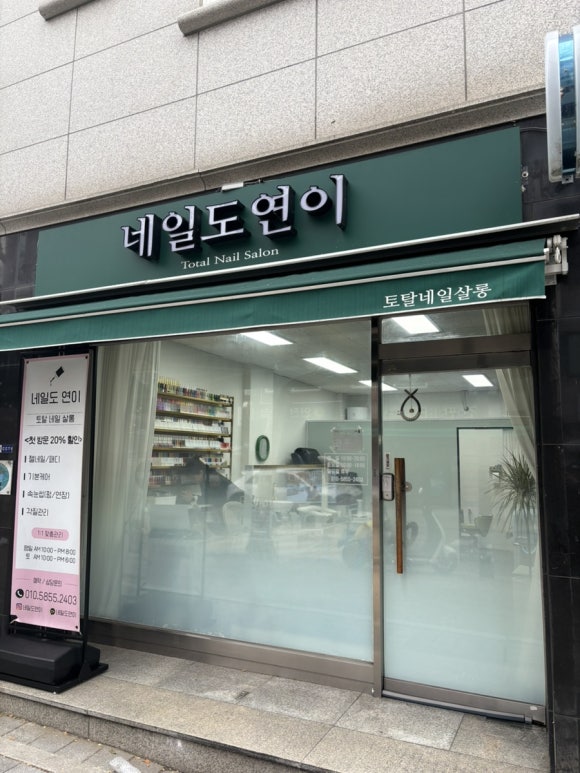네일;연이가 이미지