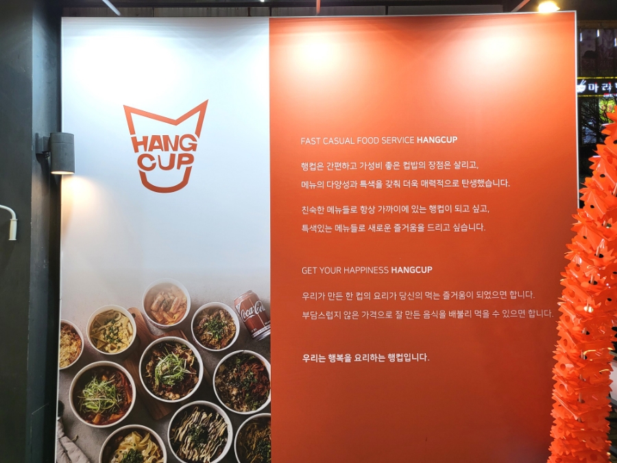 행컵 인천논현점 이미지