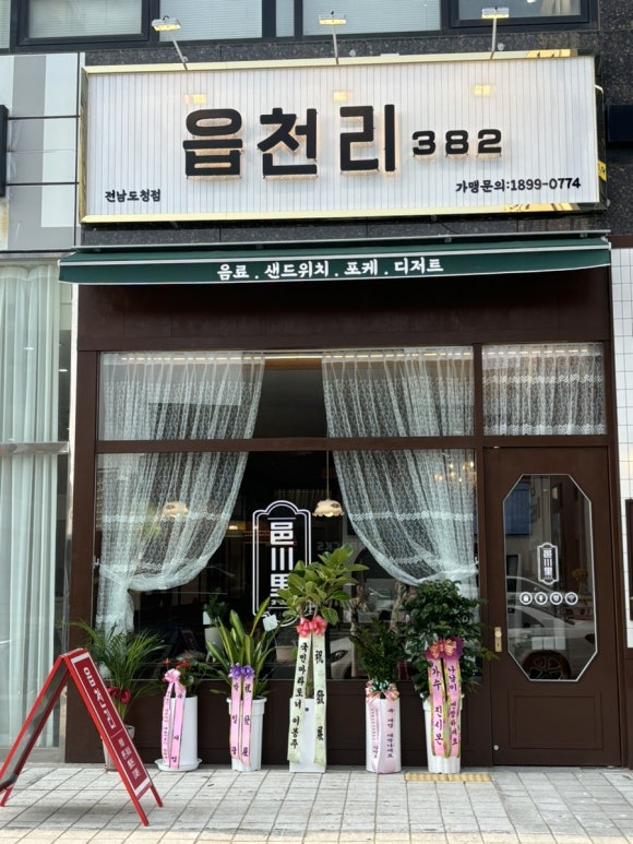 읍천리382 전남도청점 이미지