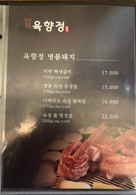 육향정 평택소사벌점 2 이미지
