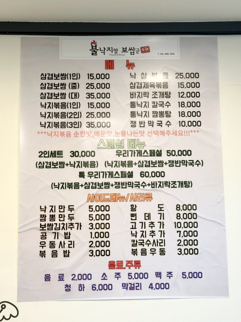불낙지양 보쌈군 이미지
