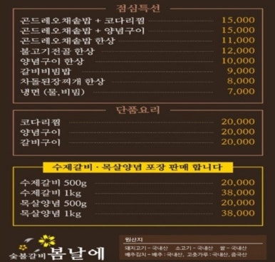 성서봄날에숯불갈비 이미지