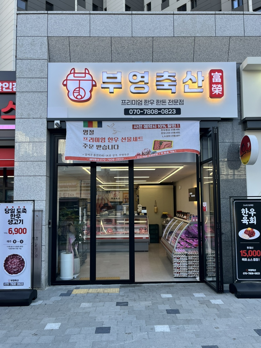 부영정육점 이미지
