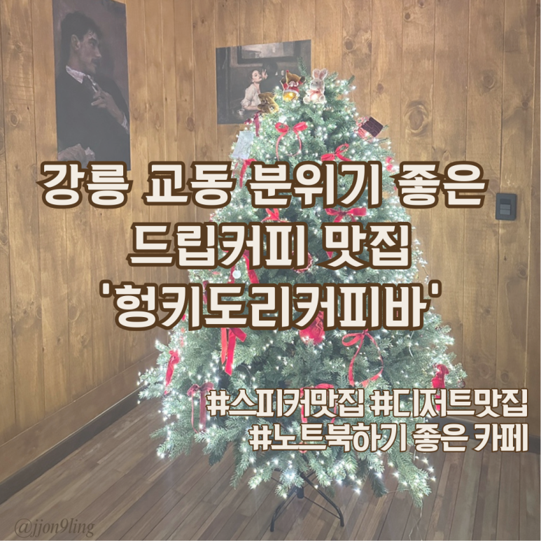 헝키도리커피바 이미지