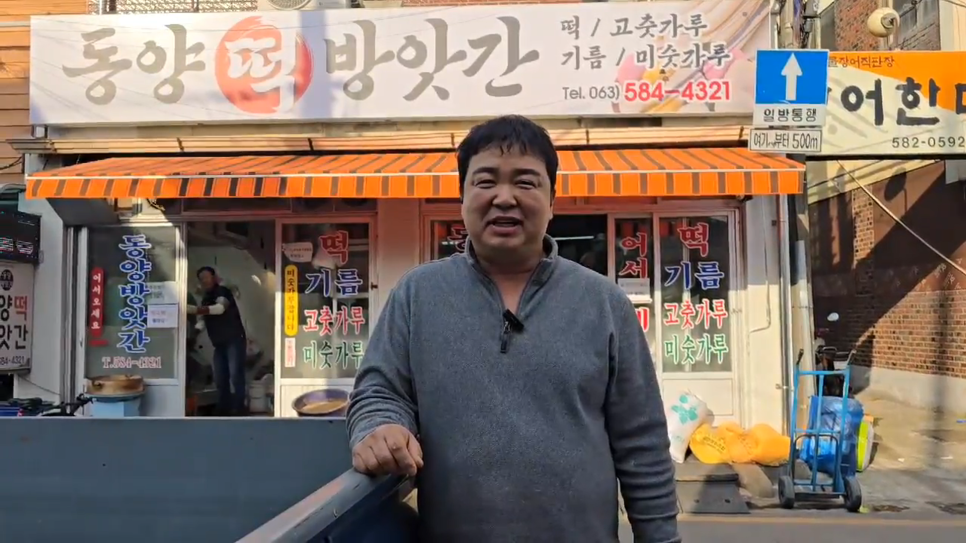 동양떡방앗간 이미지