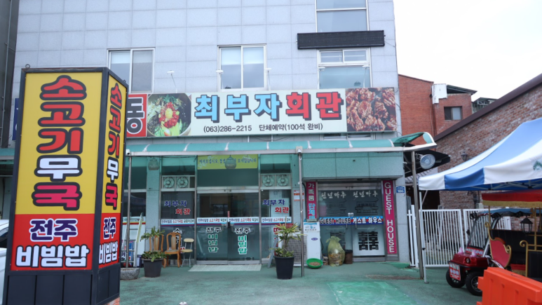 최부자회관 이미지