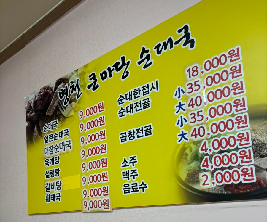 큰마당순대국 이미지