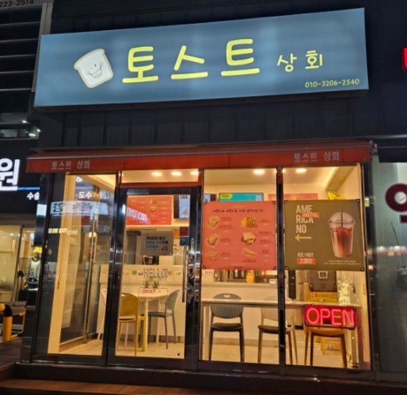 토스트상회 이미지